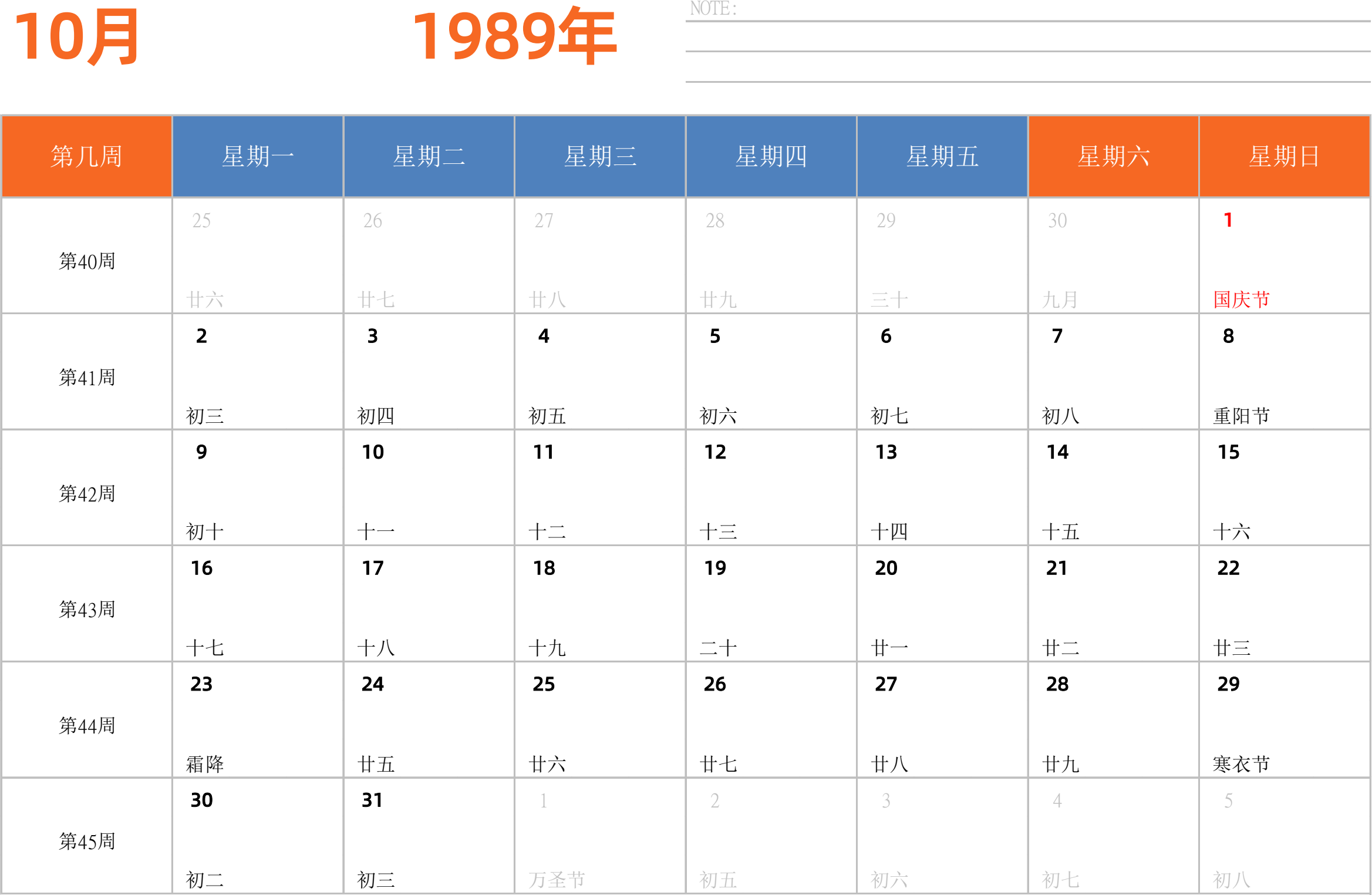 日历表1989年日历 中文版 横向排版 周一开始 带周数 带节假日调休安排